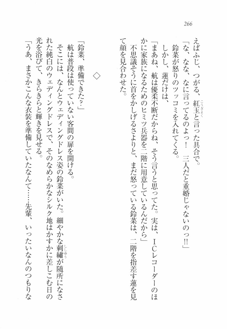 三姉妹とドキドキ家族計画