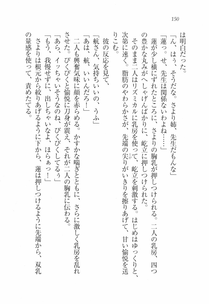 三姉妹とドキドキ家族計画