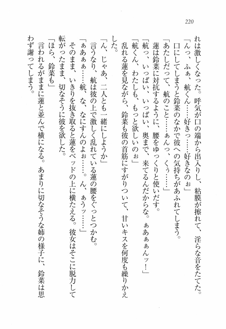 三姉妹とドキドキ家族計画