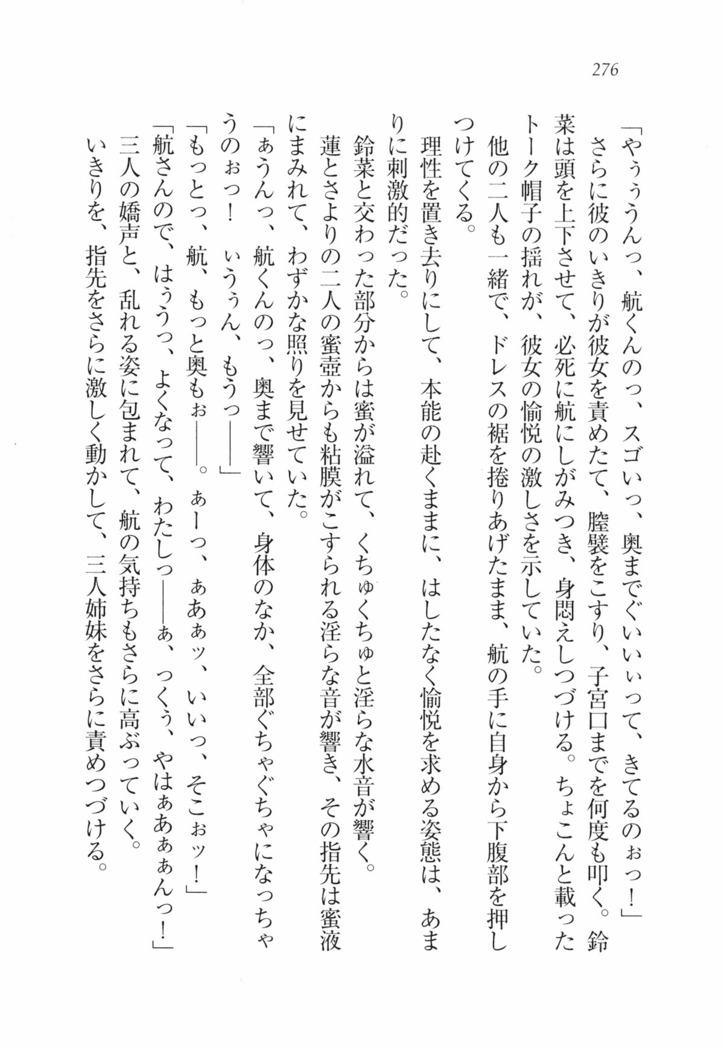 三姉妹とドキドキ家族計画