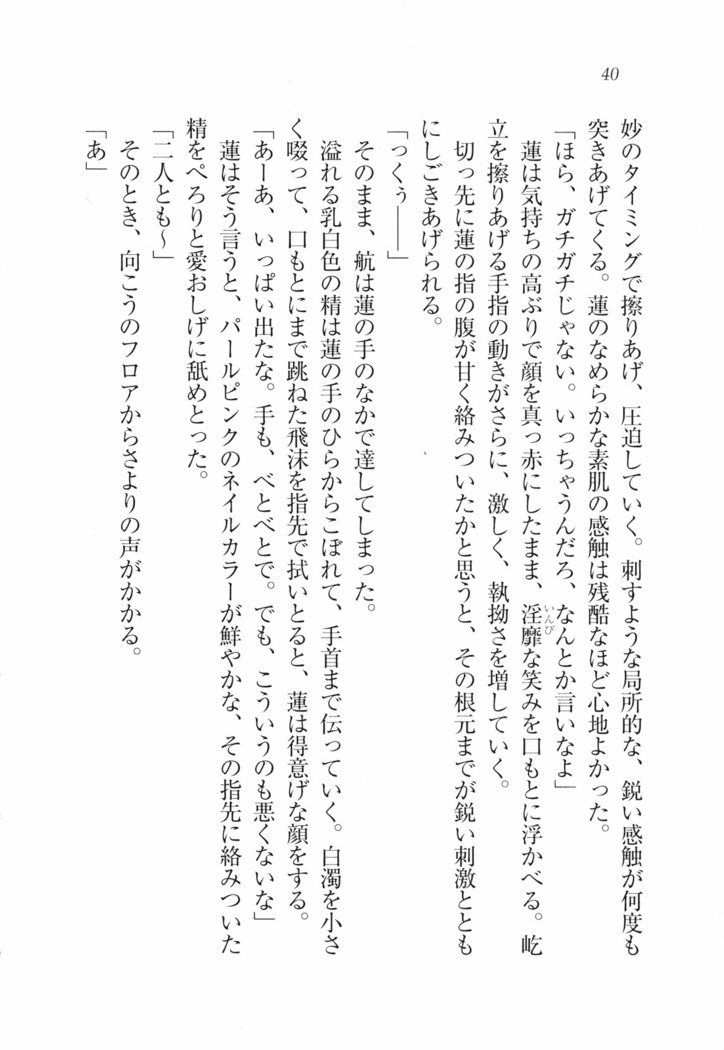 三姉妹とドキドキ家族計画