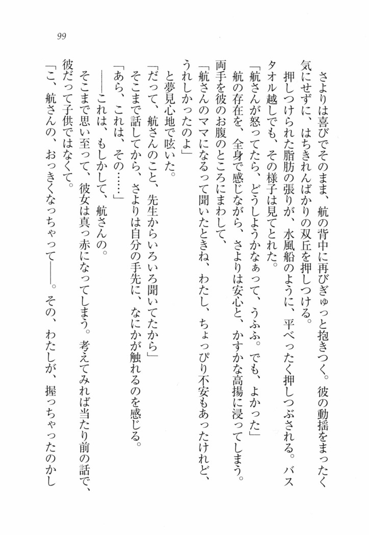 三姉妹とドキドキ家族計画