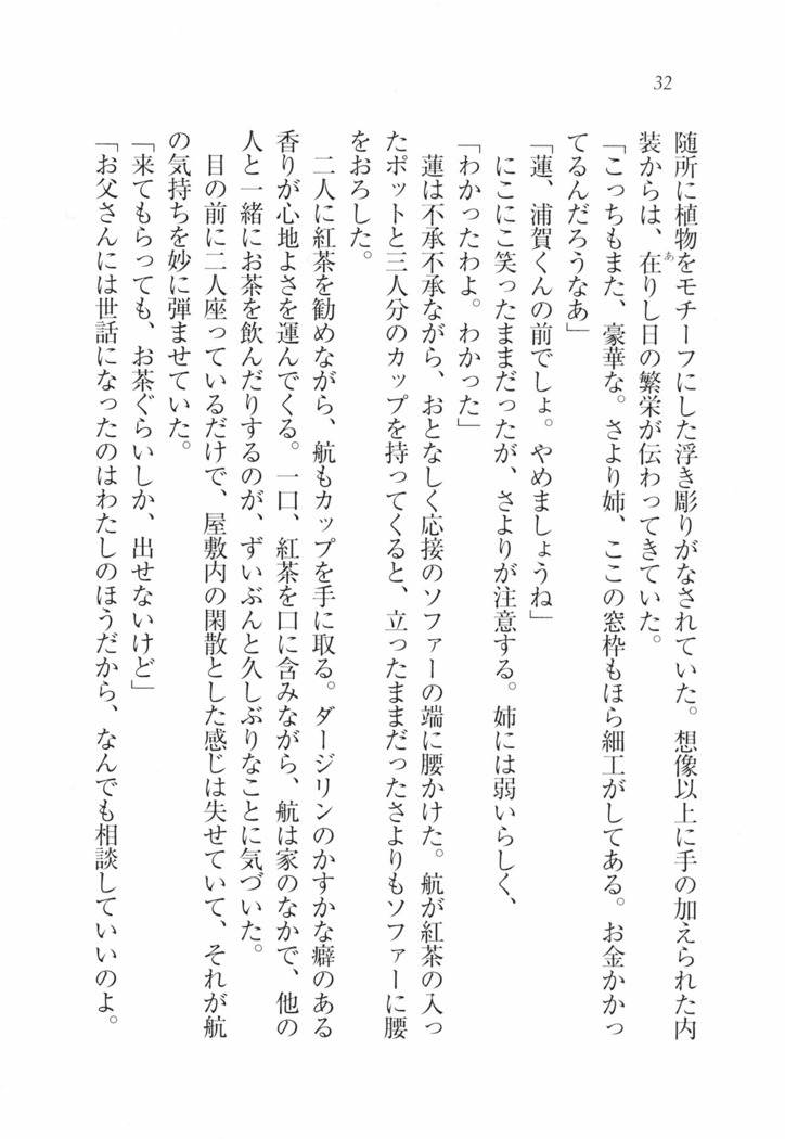三姉妹とドキドキ家族計画