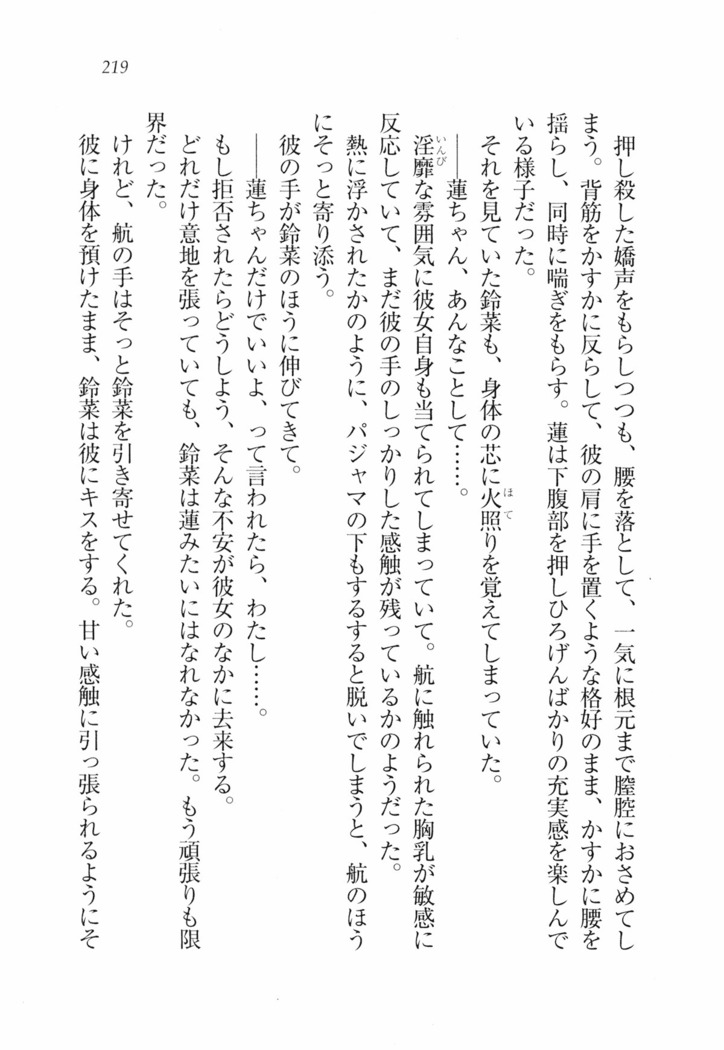 三姉妹とドキドキ家族計画