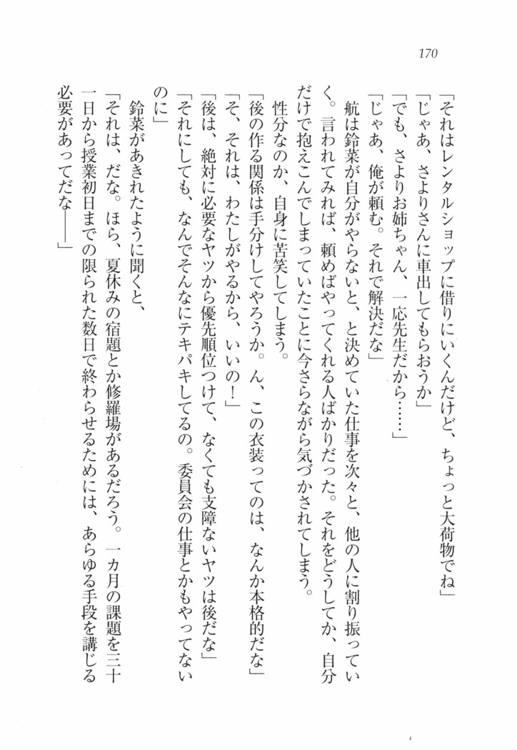 三姉妹とドキドキ家族計画