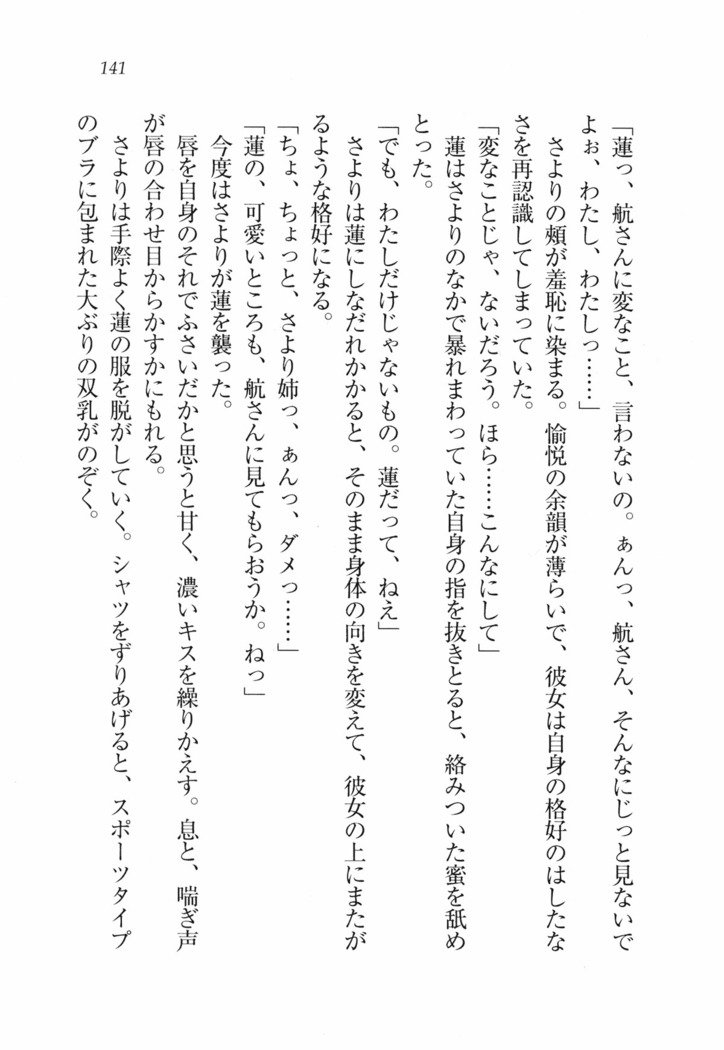 三姉妹とドキドキ家族計画