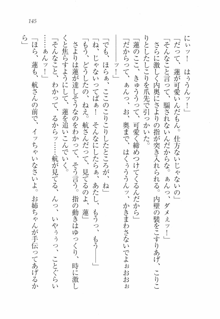 三姉妹とドキドキ家族計画