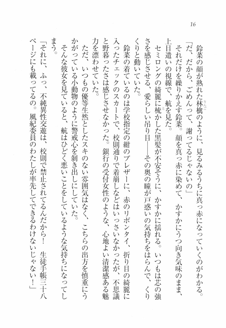 三姉妹とドキドキ家族計画