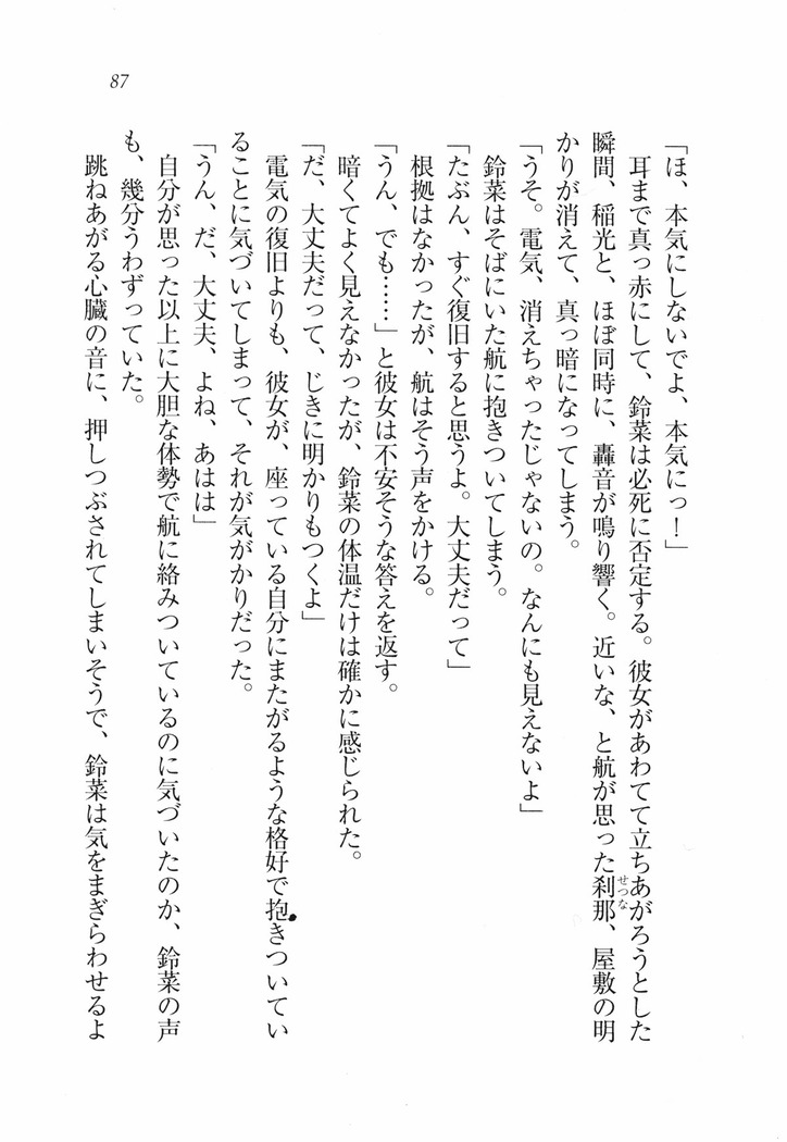 三姉妹とドキドキ家族計画