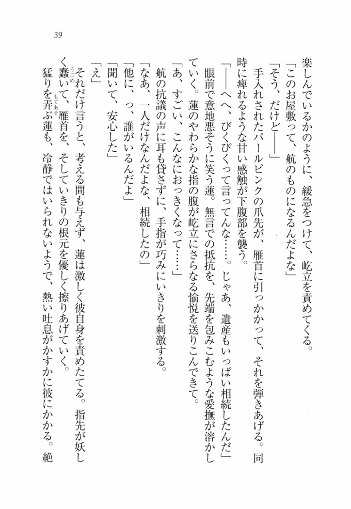 三姉妹とドキドキ家族計画