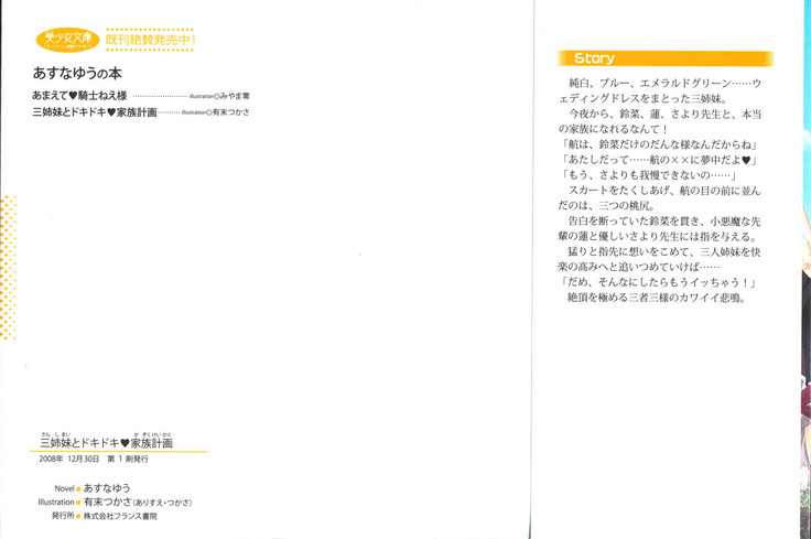 三姉妹とドキドキ家族計画