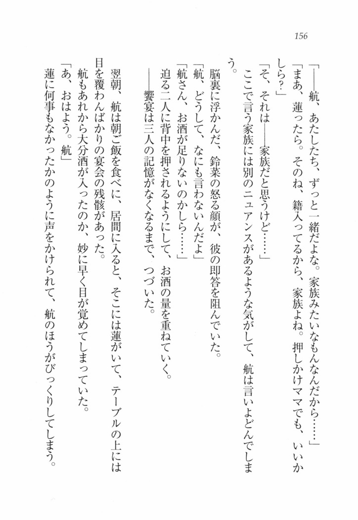 三姉妹とドキドキ家族計画