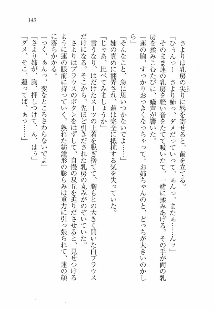 三姉妹とドキドキ家族計画