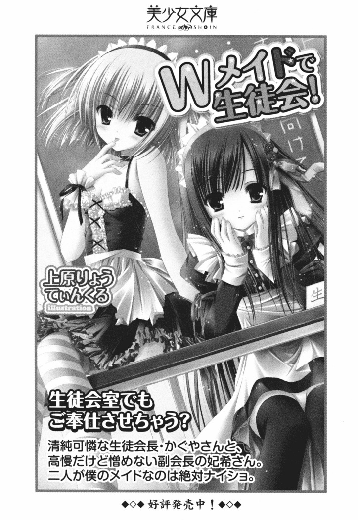 三姉妹とドキドキ家族計画