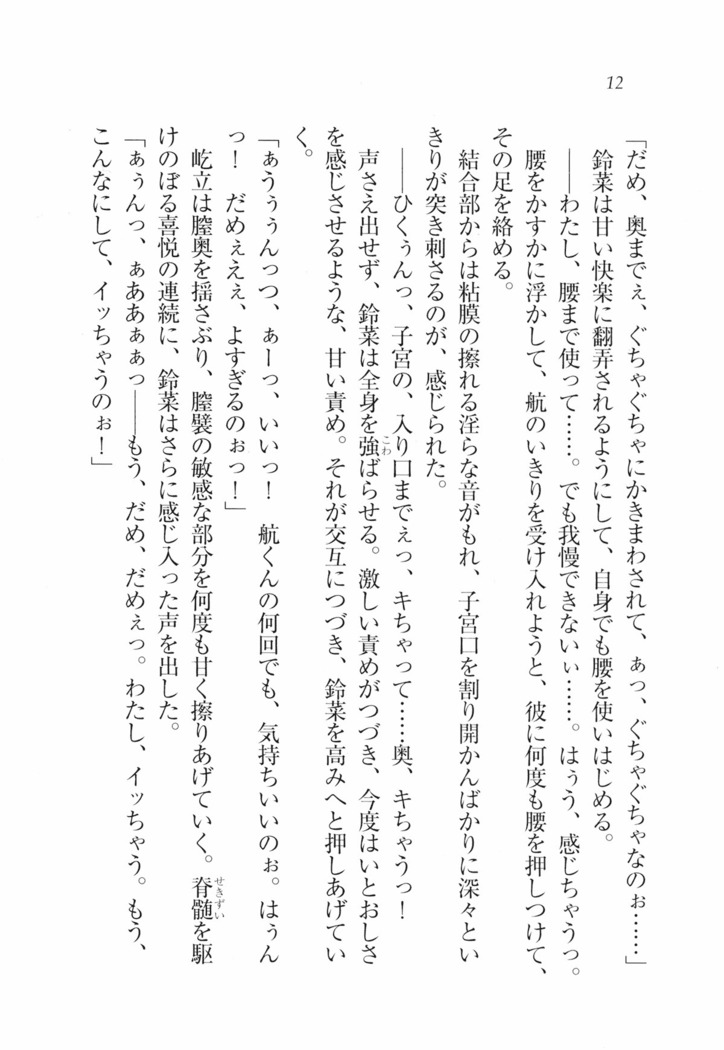 三姉妹とドキドキ家族計画