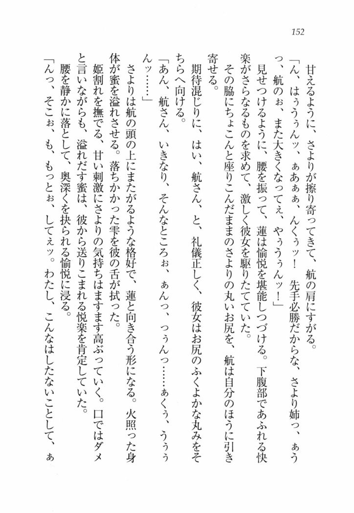 三姉妹とドキドキ家族計画