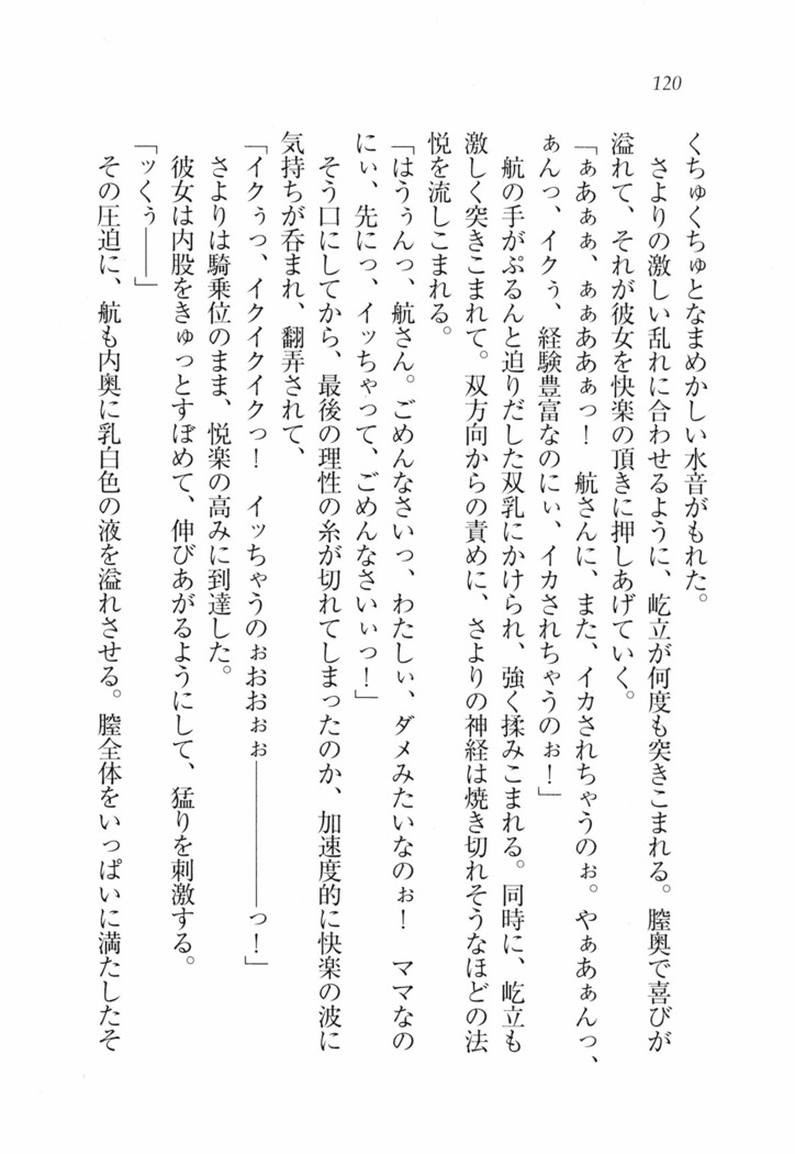 三姉妹とドキドキ家族計画