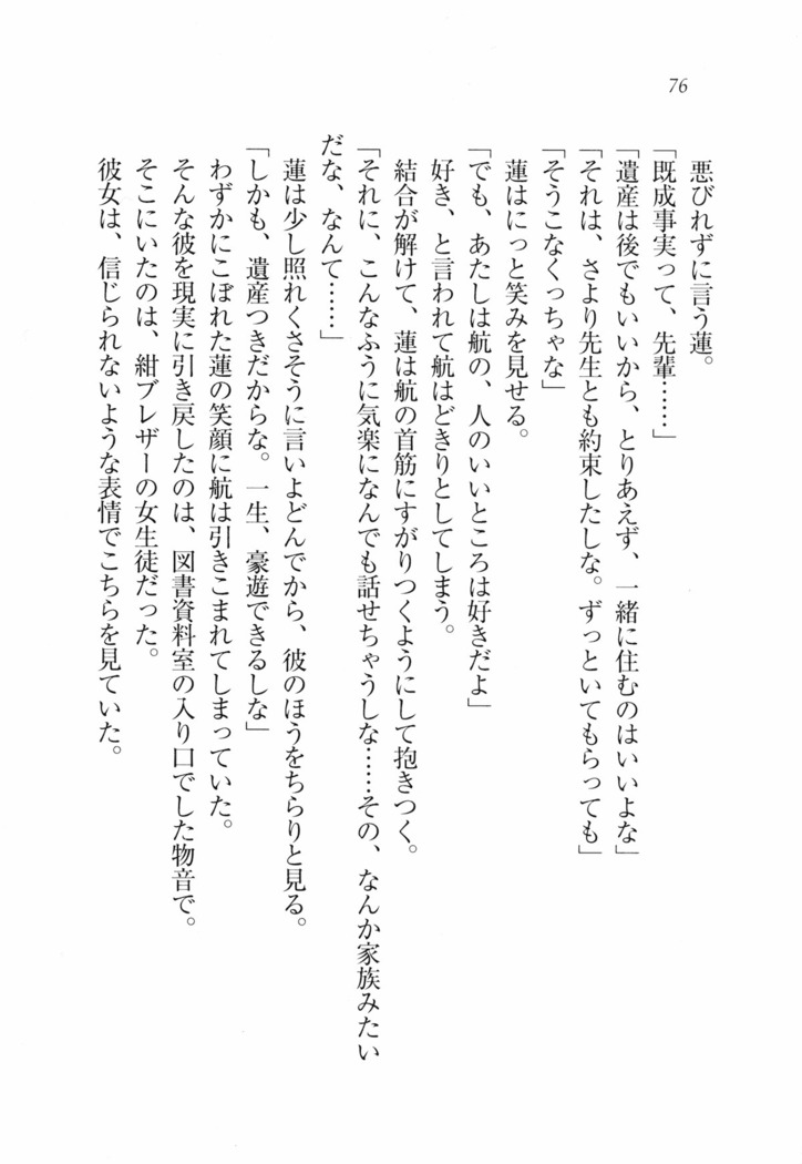 三姉妹とドキドキ家族計画