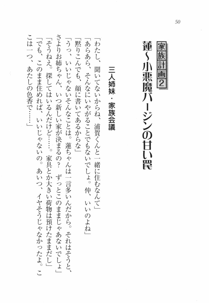 三姉妹とドキドキ家族計画