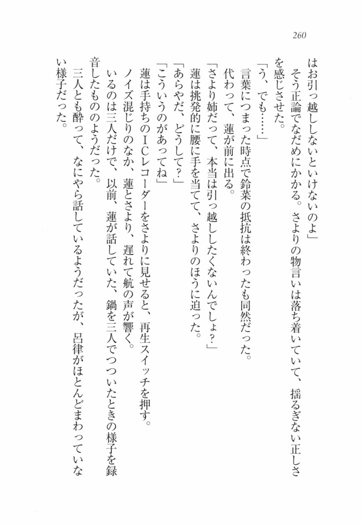 三姉妹とドキドキ家族計画