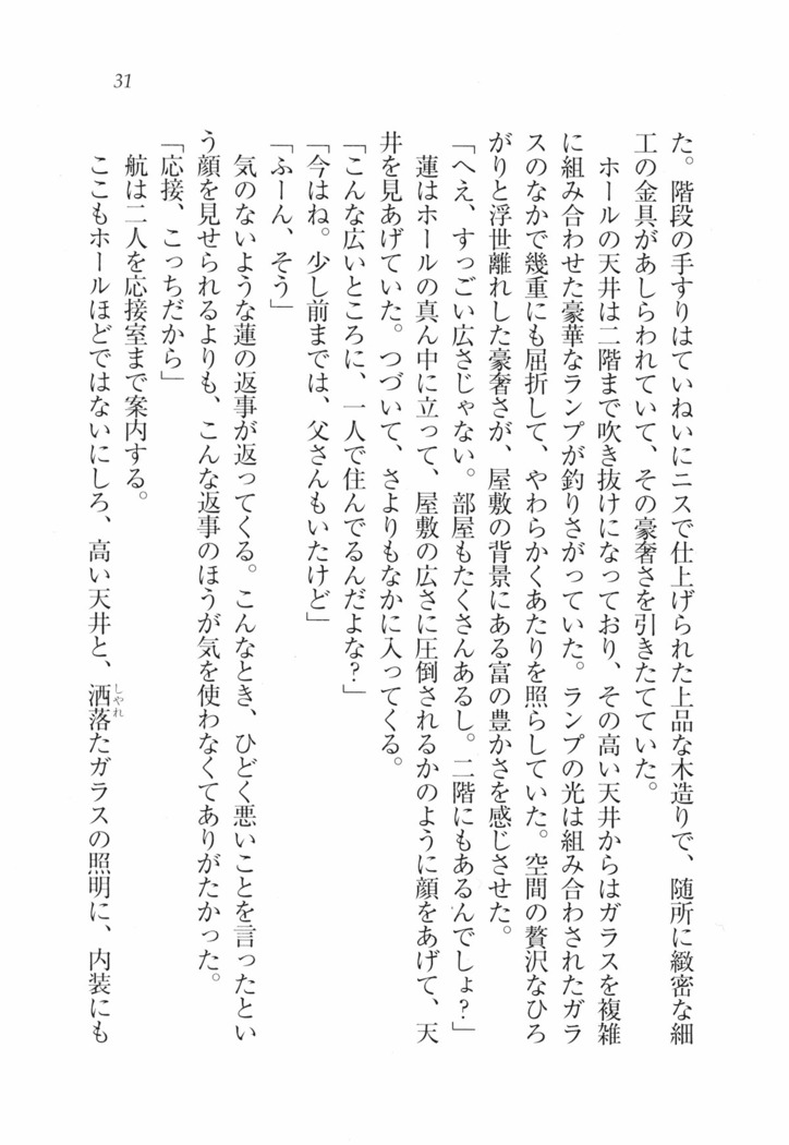 三姉妹とドキドキ家族計画