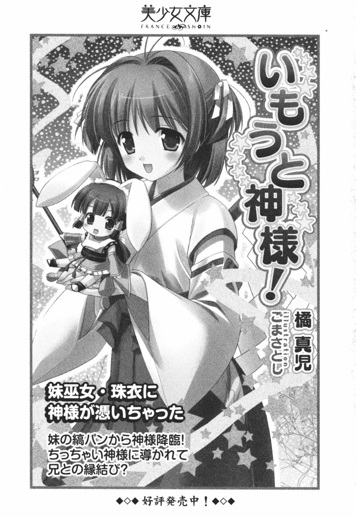 三姉妹とドキドキ家族計画