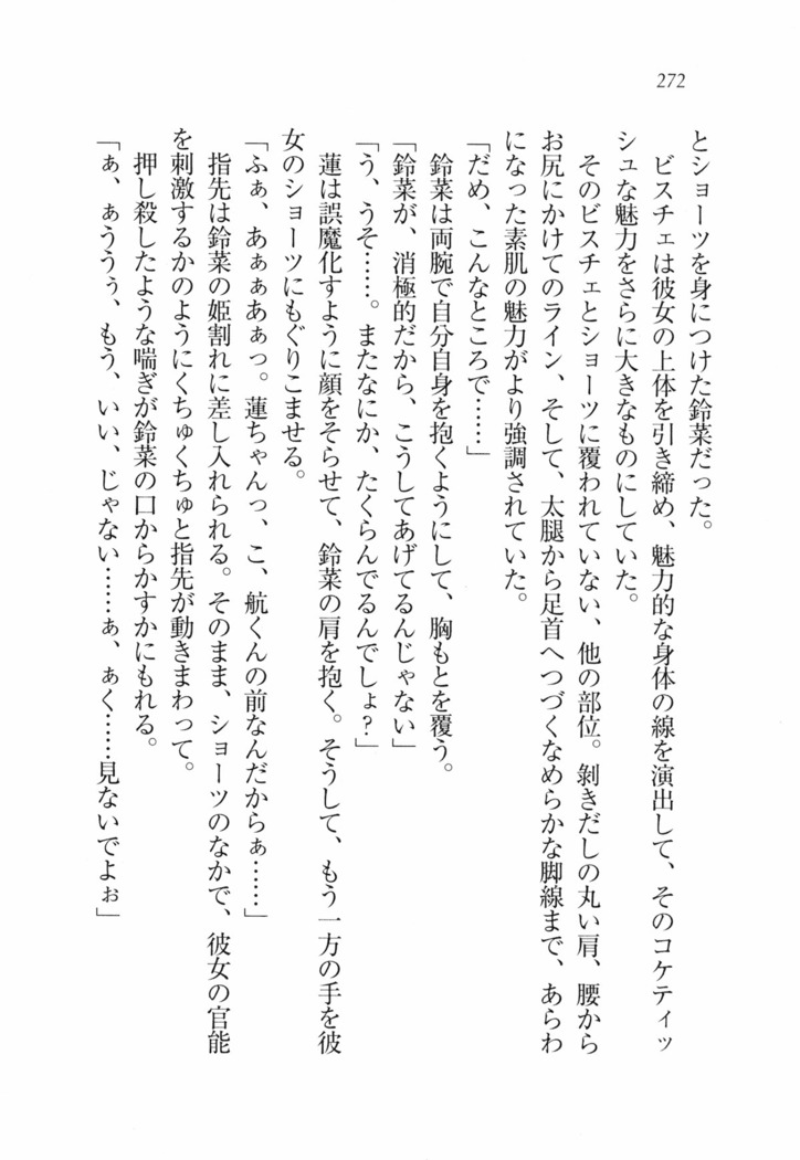 三姉妹とドキドキ家族計画