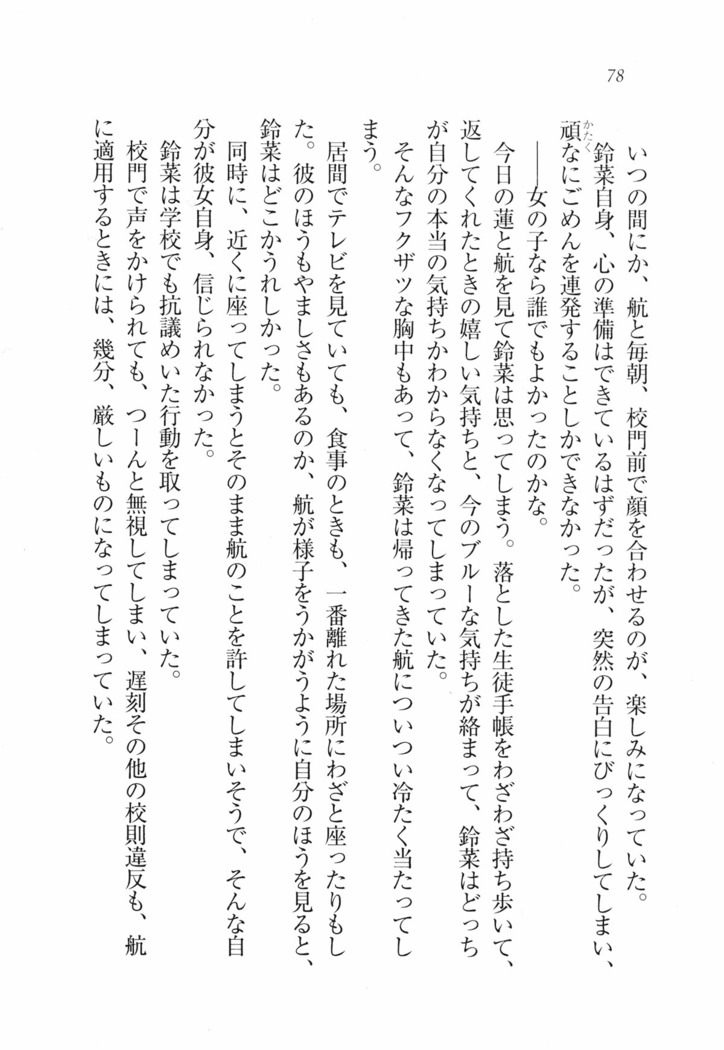 三姉妹とドキドキ家族計画