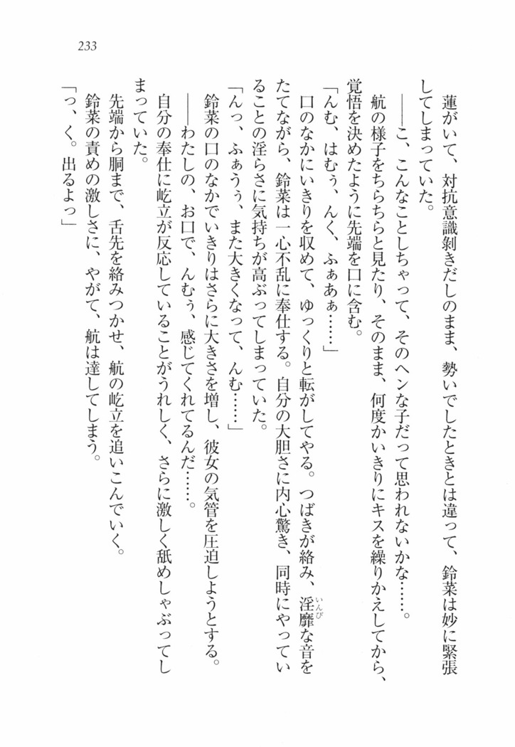 三姉妹とドキドキ家族計画