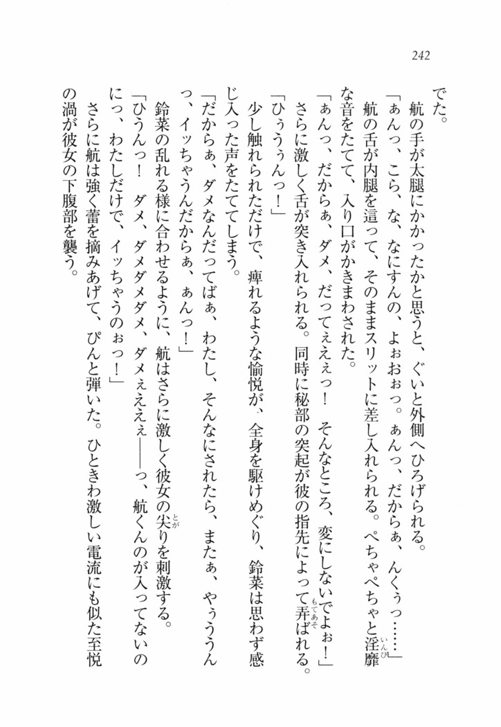 三姉妹とドキドキ家族計画
