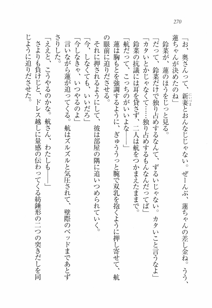 三姉妹とドキドキ家族計画