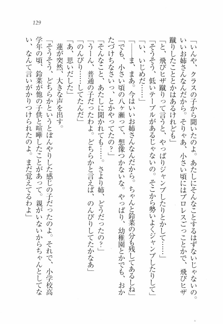 三姉妹とドキドキ家族計画