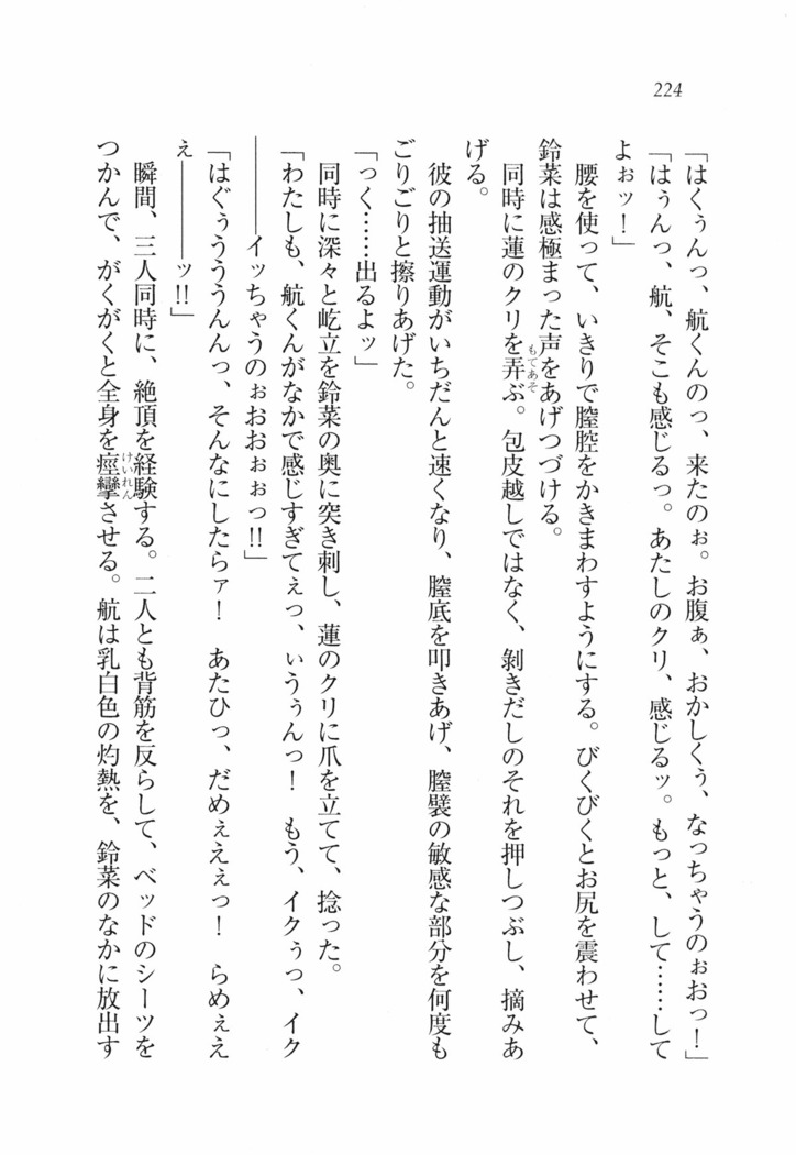 三姉妹とドキドキ家族計画