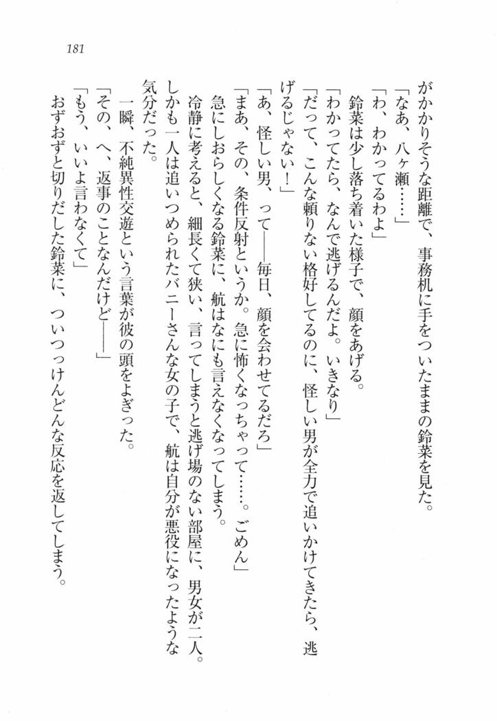 三姉妹とドキドキ家族計画