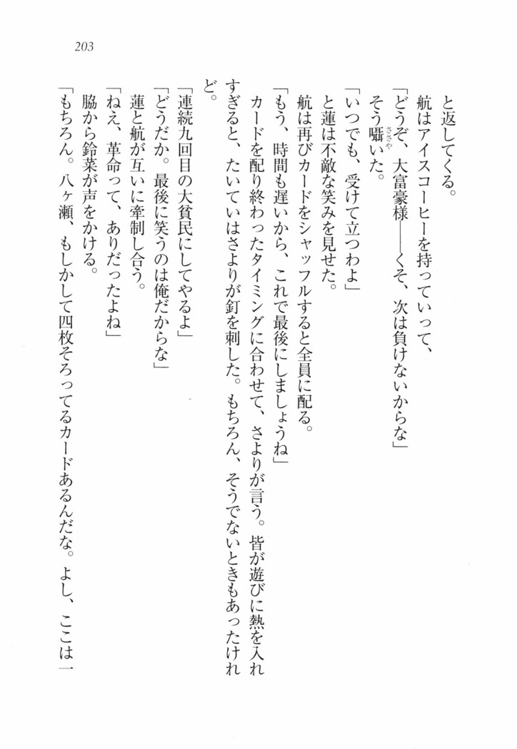 三姉妹とドキドキ家族計画