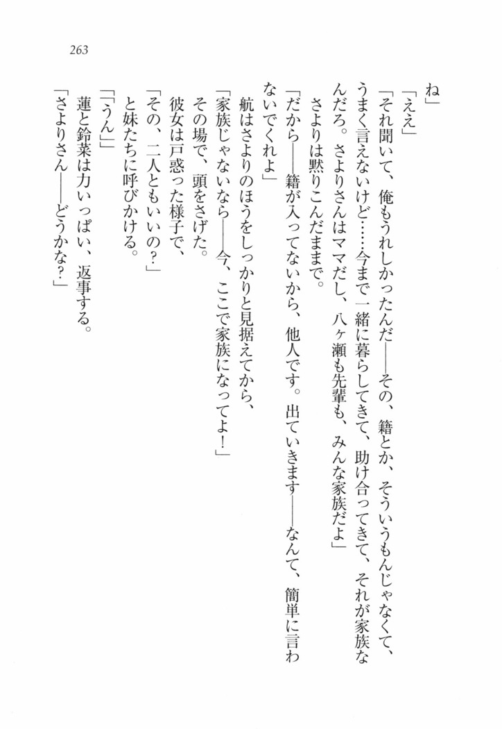 三姉妹とドキドキ家族計画