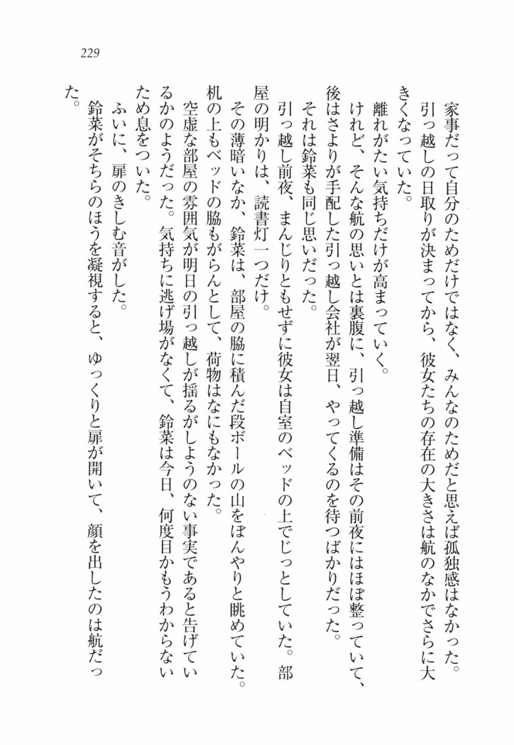 三姉妹とドキドキ家族計画