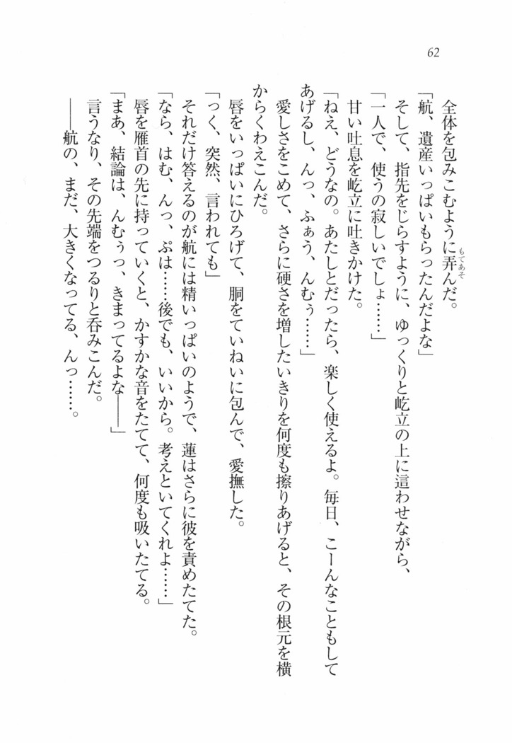 三姉妹とドキドキ家族計画