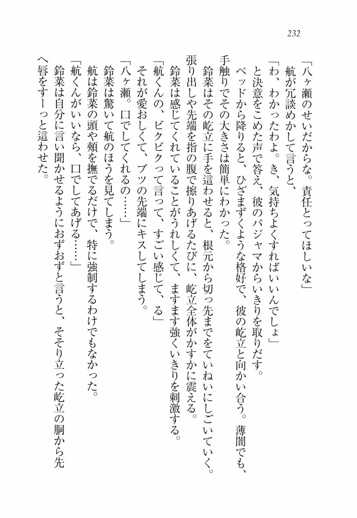 三姉妹とドキドキ家族計画