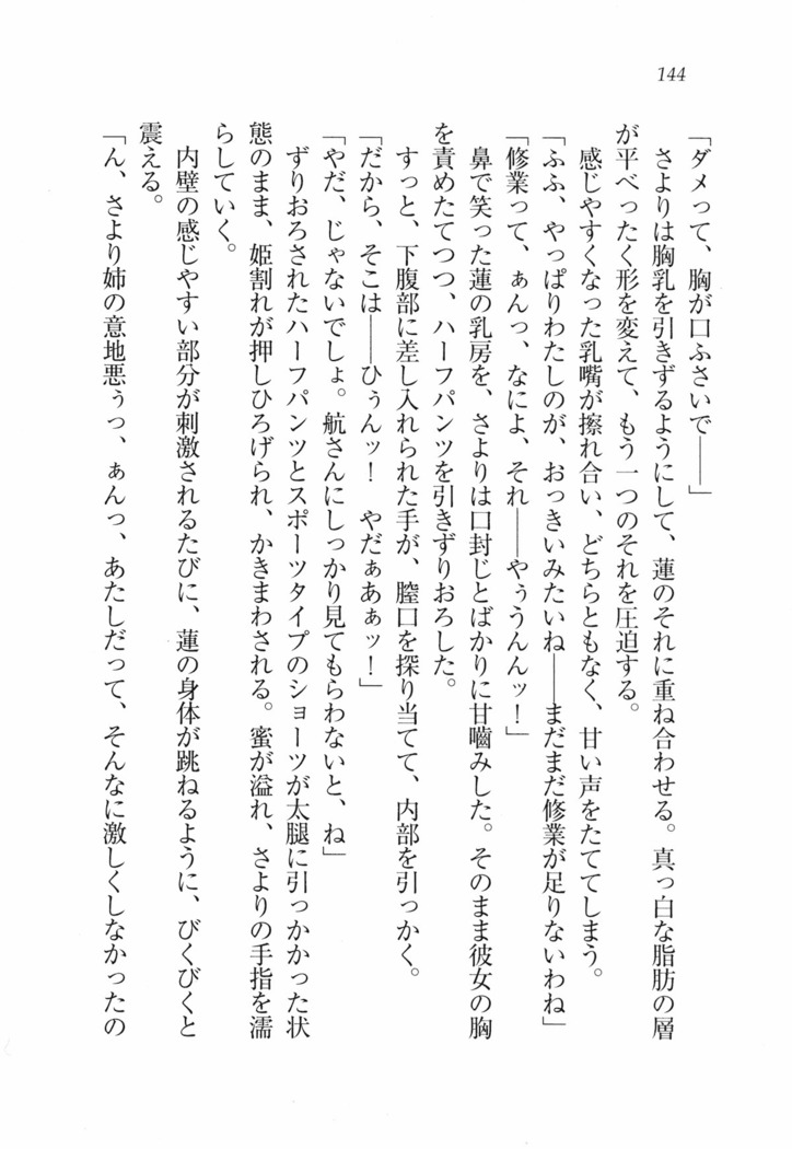 三姉妹とドキドキ家族計画