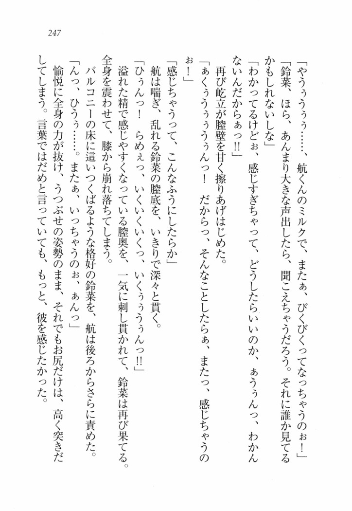 三姉妹とドキドキ家族計画