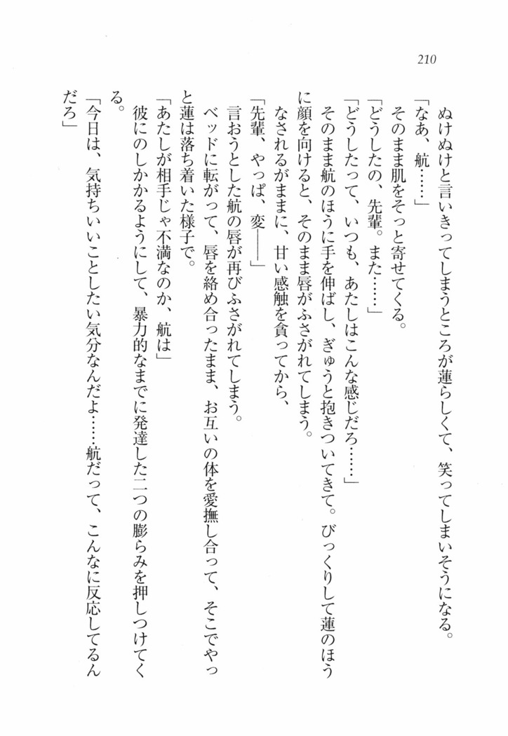 三姉妹とドキドキ家族計画