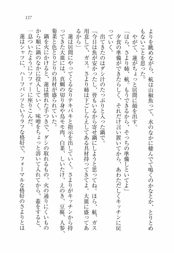 三姉妹とドキドキ家族計画