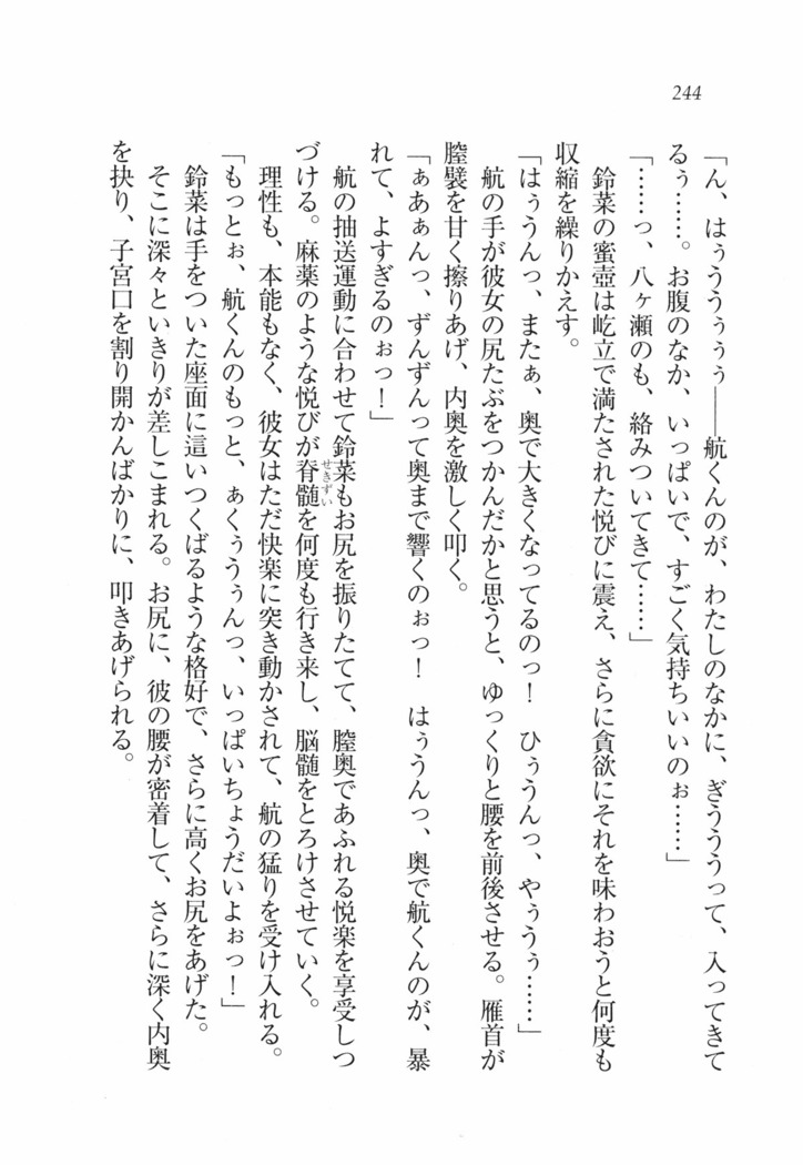 三姉妹とドキドキ家族計画