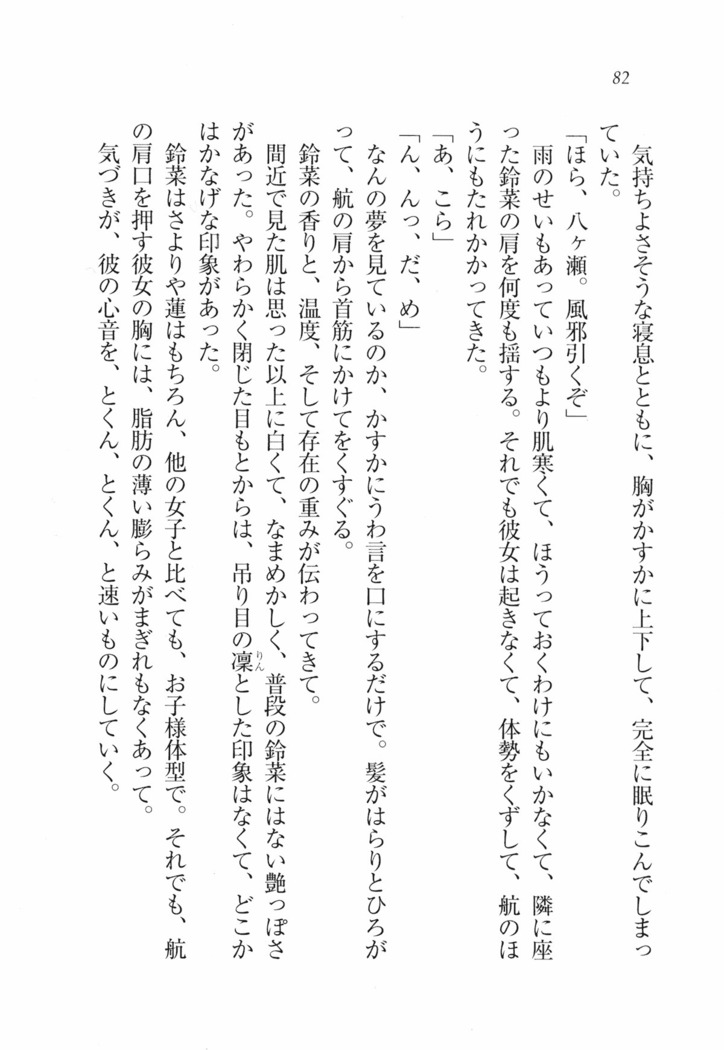 三姉妹とドキドキ家族計画