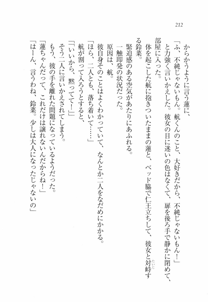 三姉妹とドキドキ家族計画