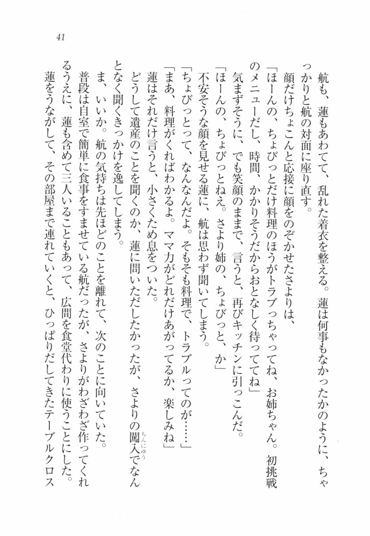 三姉妹とドキドキ家族計画