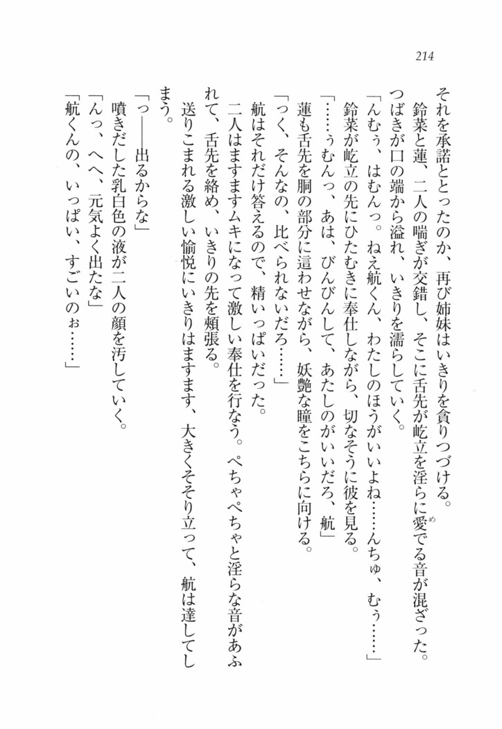 三姉妹とドキドキ家族計画