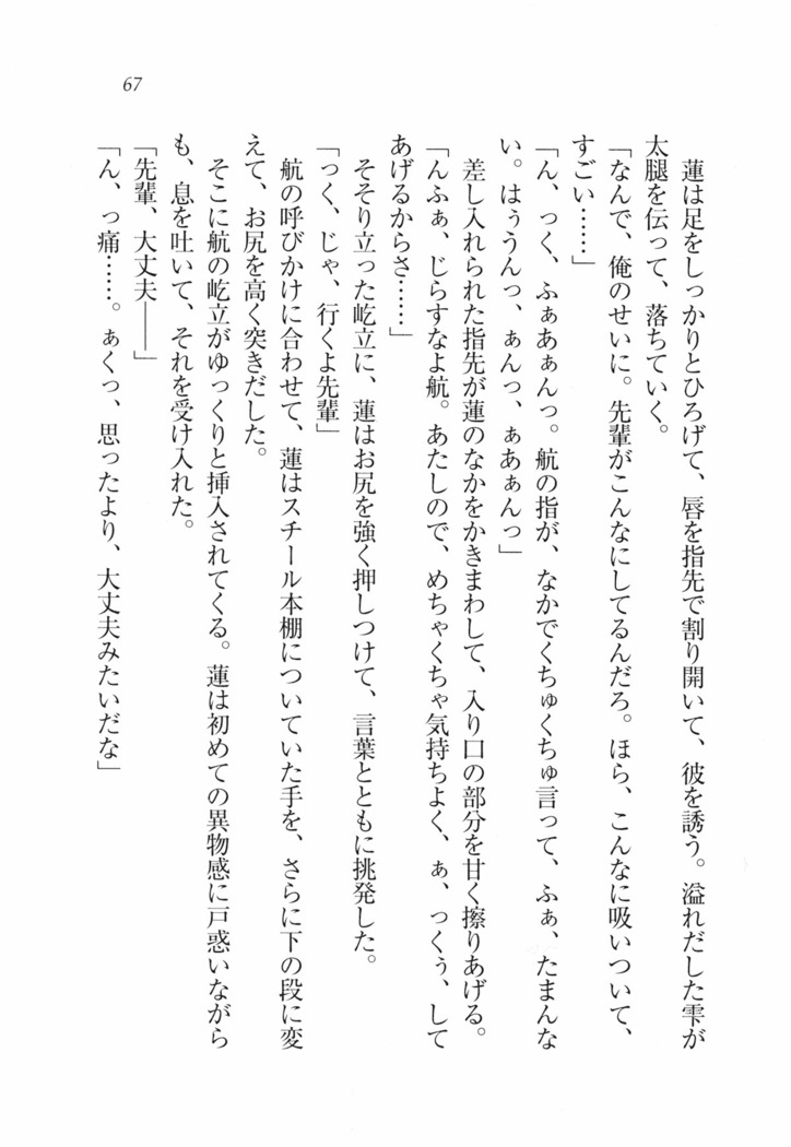 三姉妹とドキドキ家族計画