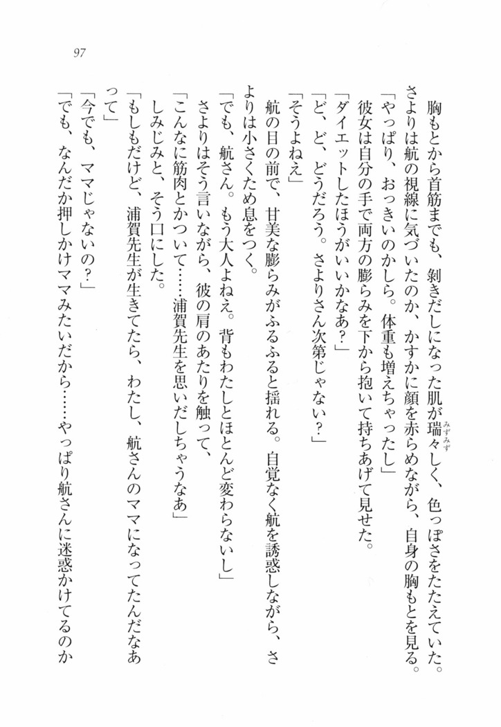 三姉妹とドキドキ家族計画